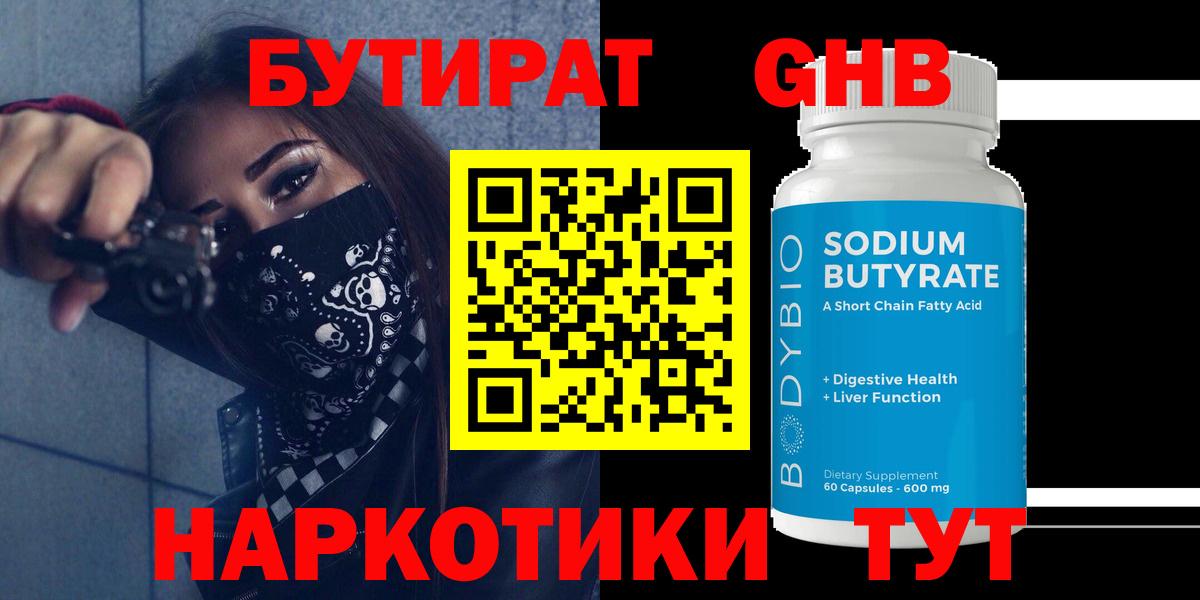 БУТИРАТ  Вход с VPN  Орёл  Бутират Butirat 