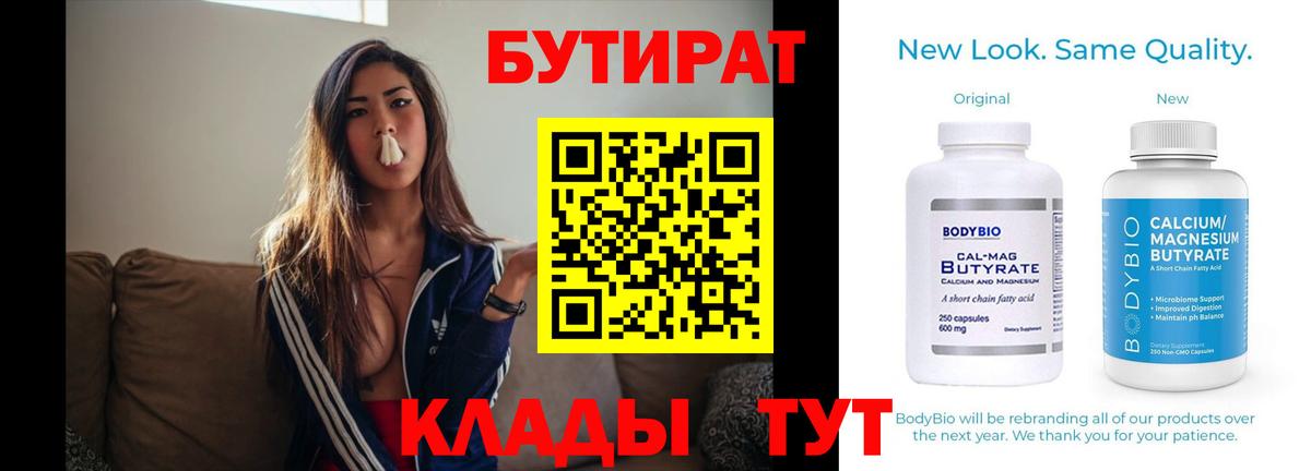 Бутират оксана Орёл