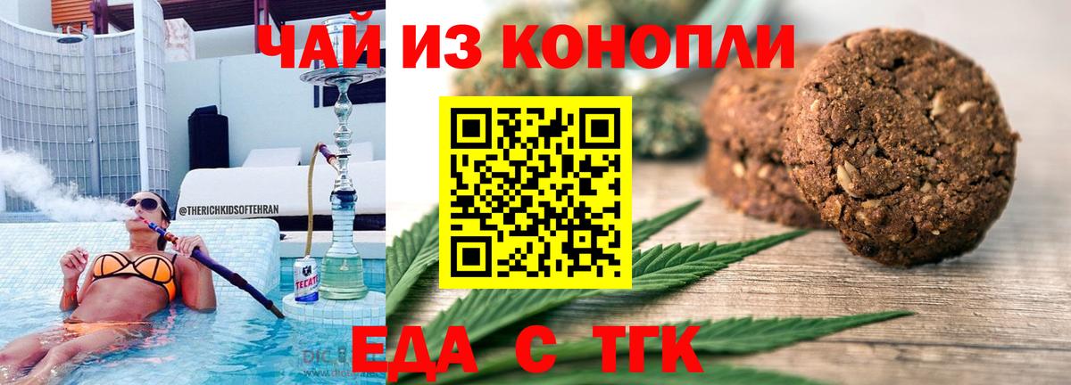 Печенье с ТГК конопля  Вход с VPN  Орёл 