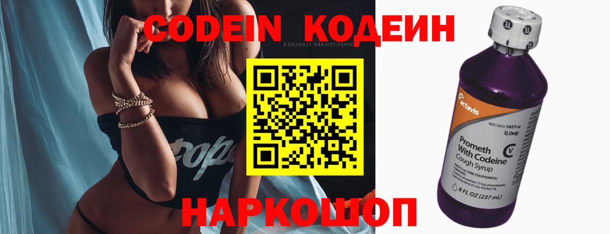 как найти   Кодеиновый сироп Lean напиток Lean (лин)  Кодеин напиток Lean (лин)  Вход с VPN  Орёл 