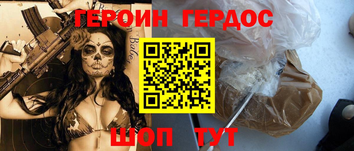 Героин афганец Орёл