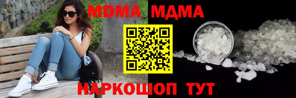 МДМА crystal  Вход с VPN  МДМА  Орёл  MDMA Molly 
